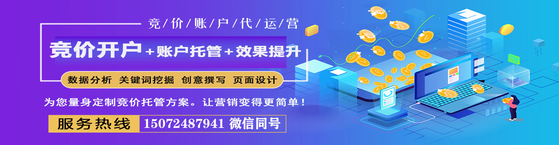 湾仔百度竞价包年